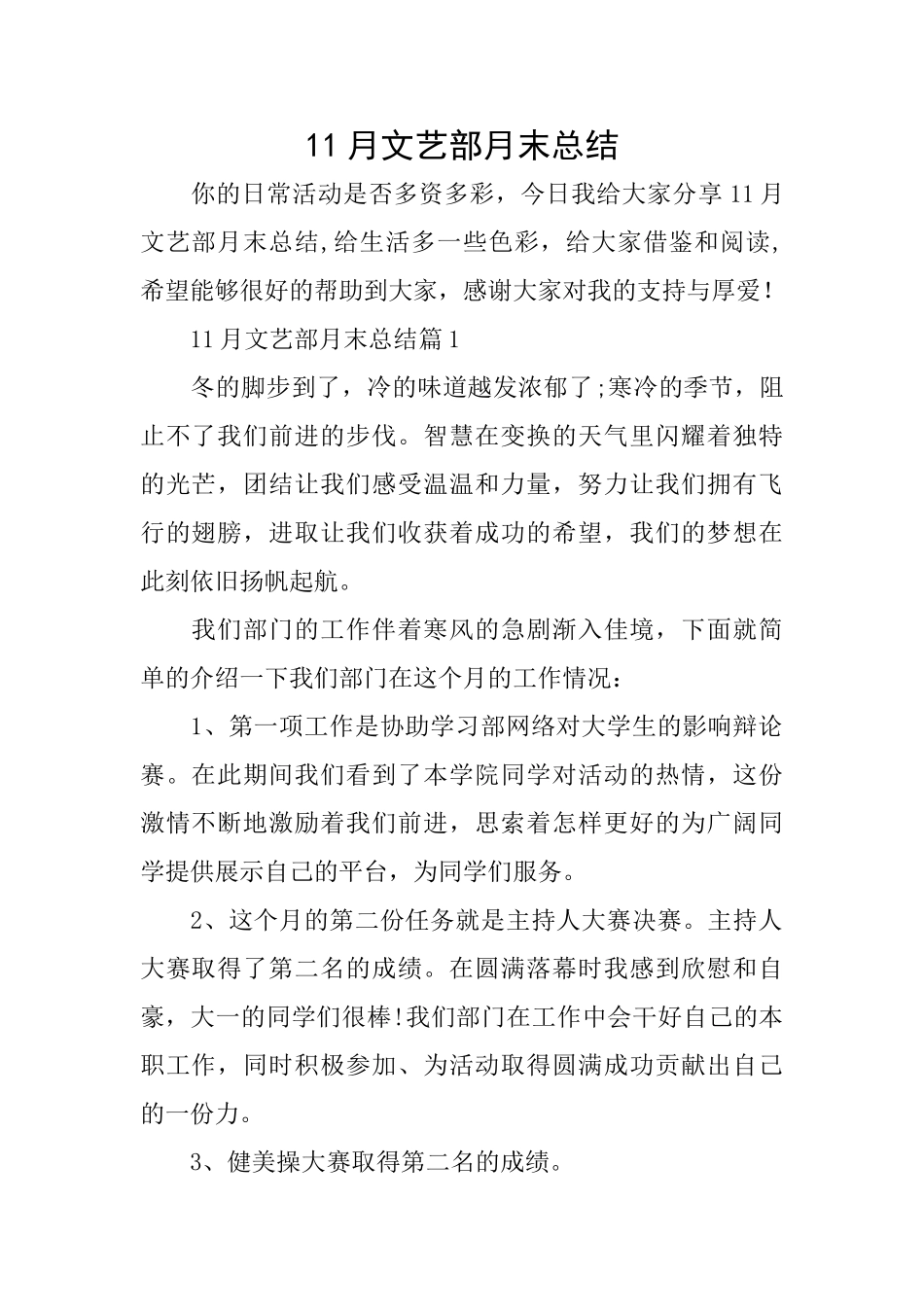 11月文艺部月末总结_第1页