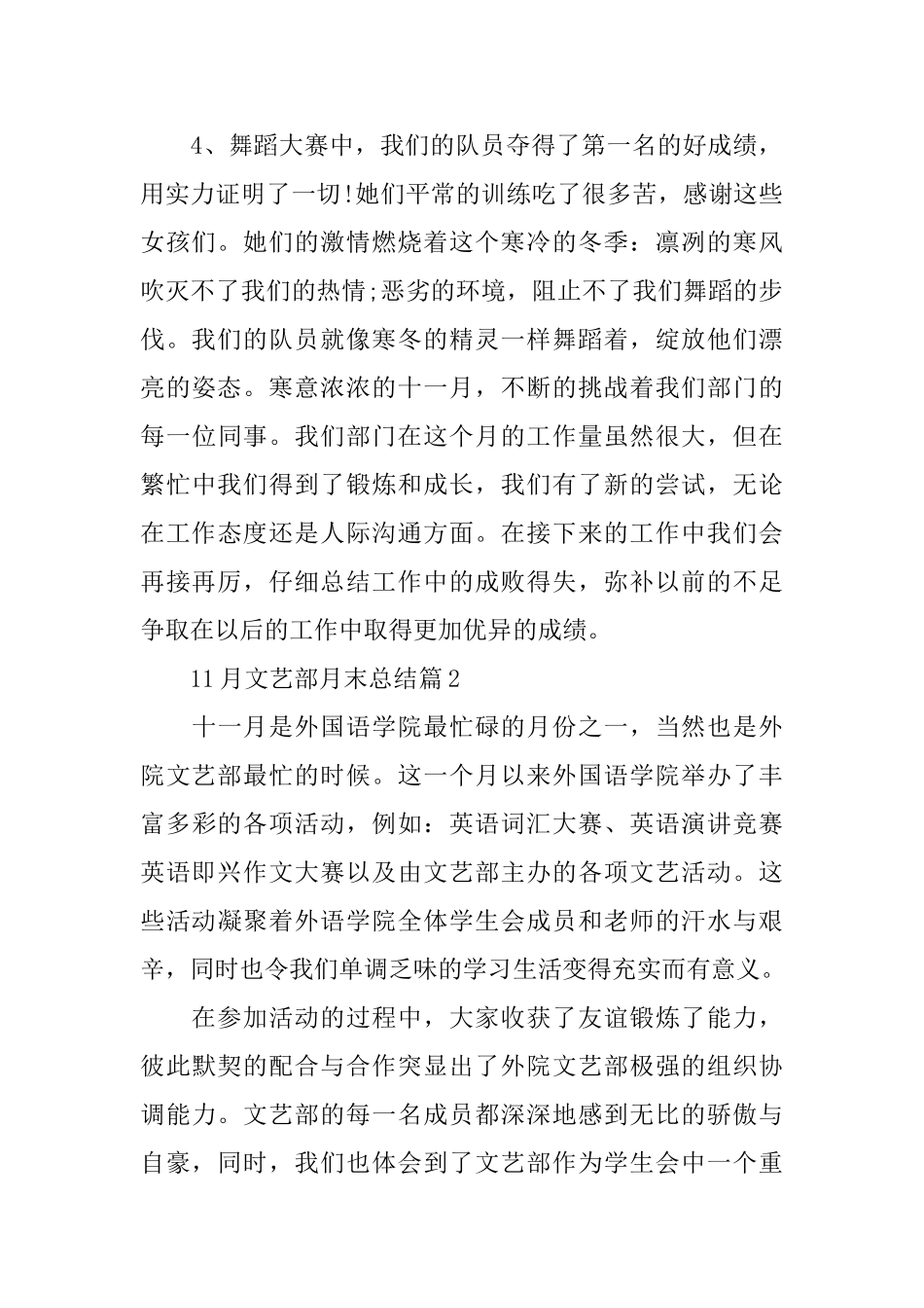 11月文艺部月末总结_第2页