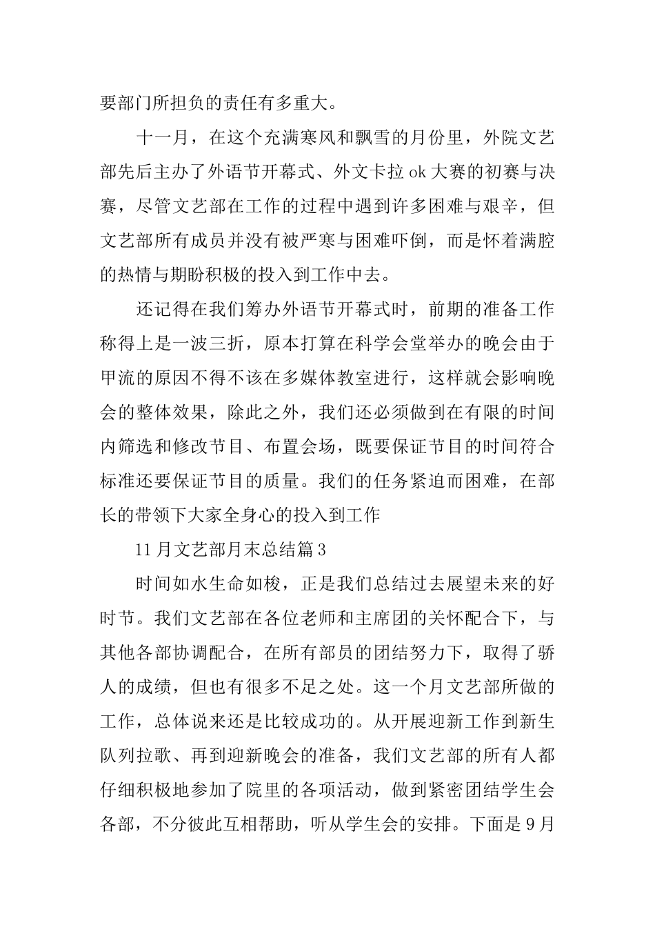 11月文艺部月末总结_第3页
