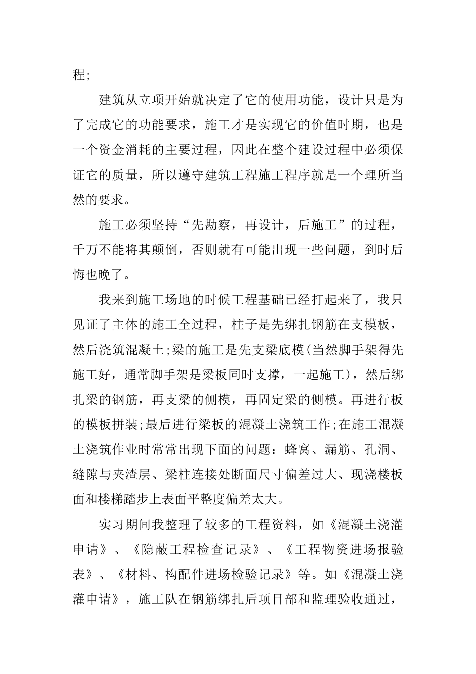 11月施工员转正自我鉴定_第2页