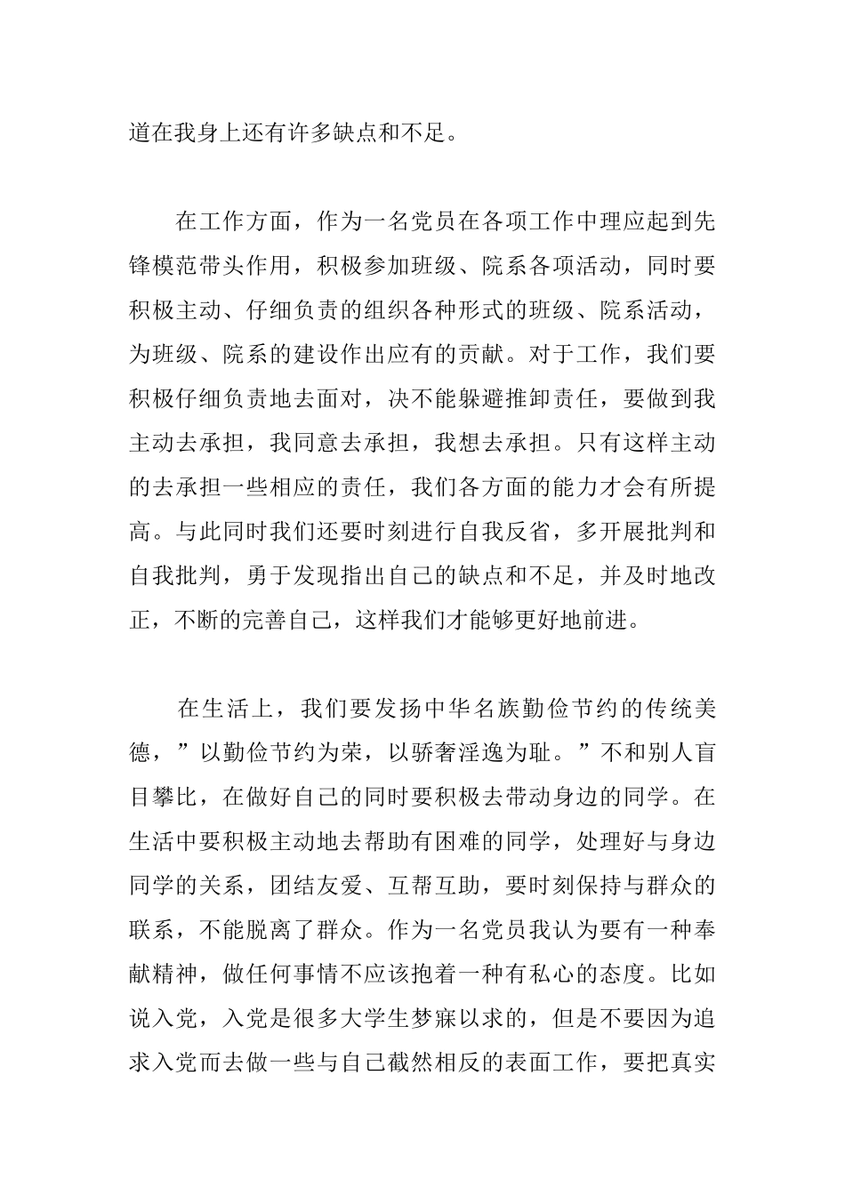 11月预备党员转正发言稿范文_第3页