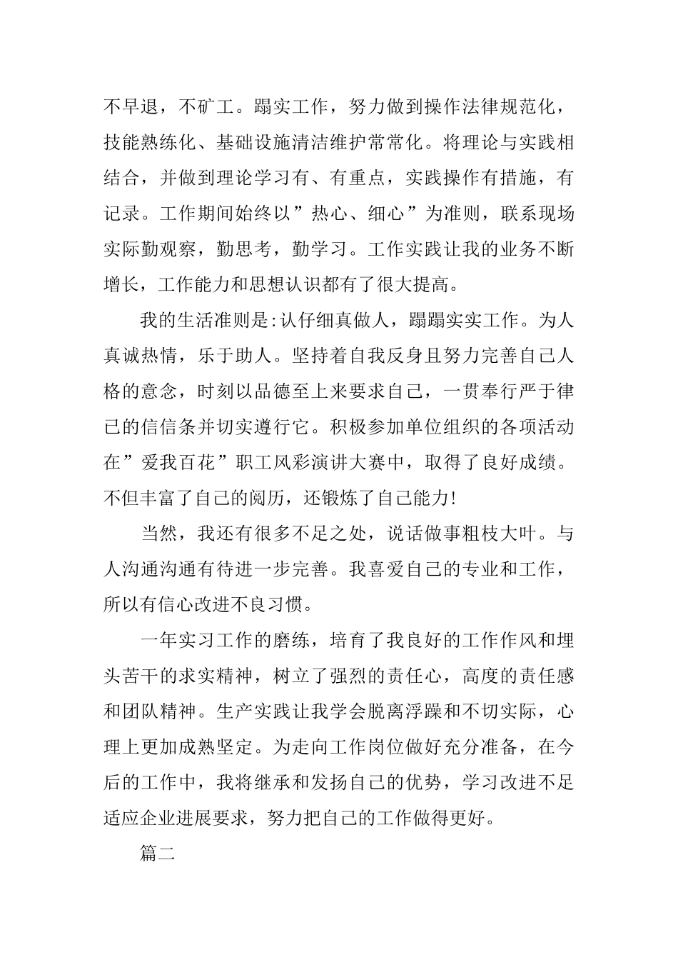 11月收银员转正自我鉴定范文_第2页