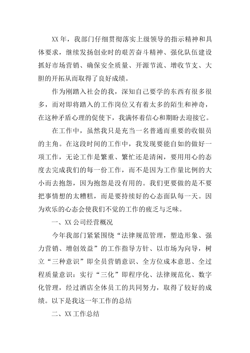 11月收银员转正自我鉴定范文_第3页