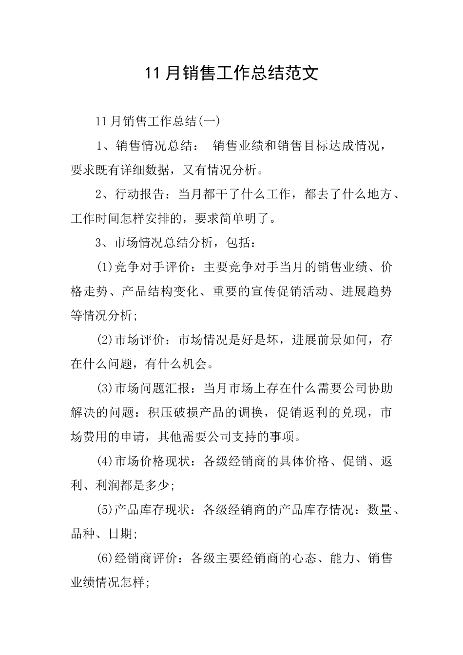 11月销售工作总结范文_第1页