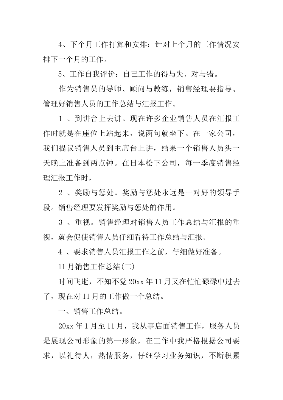 11月销售工作总结范文_第2页