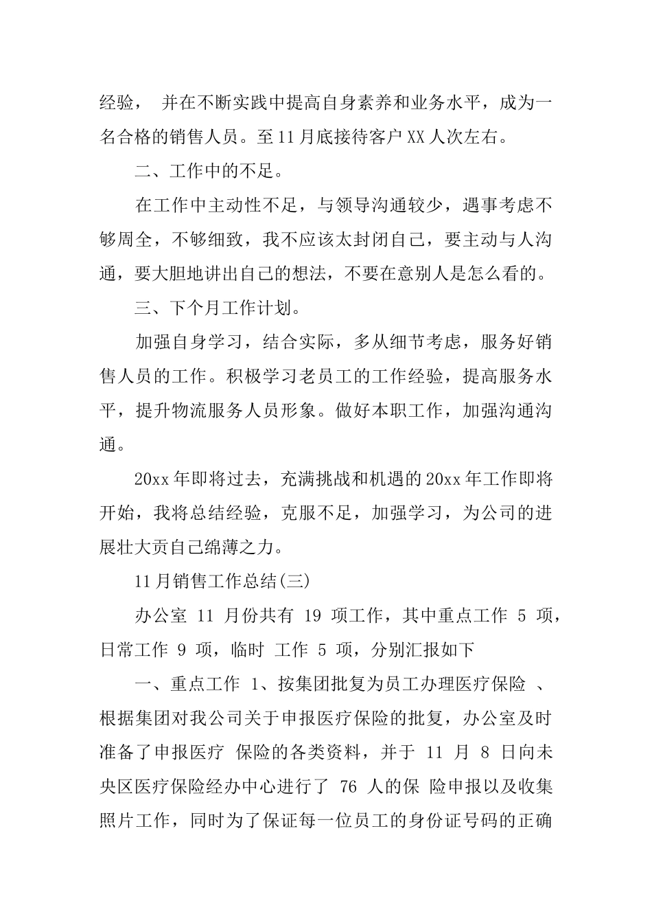 11月销售工作总结范文_第3页