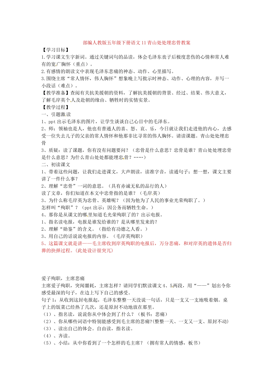 11青山处处埋忠骨教案_第1页