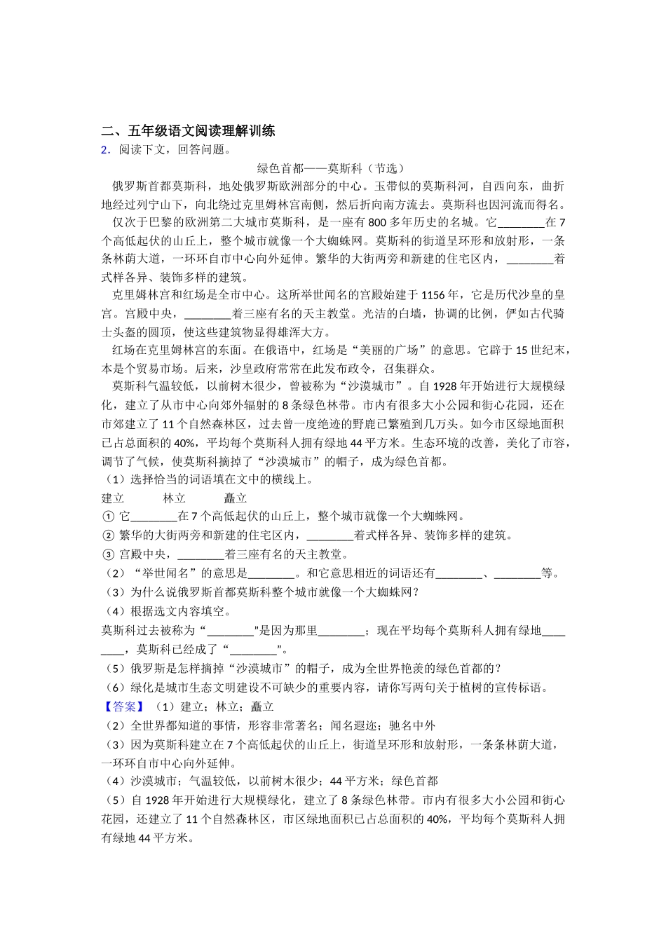 11青山处处埋忠骨教案_第3页