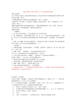 11青山处处埋忠骨教案