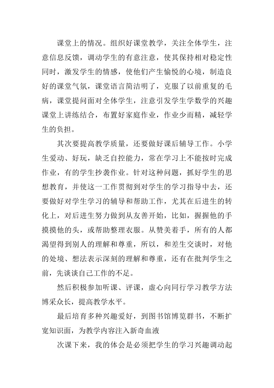 11月老师转正自我鉴定范文_第2页