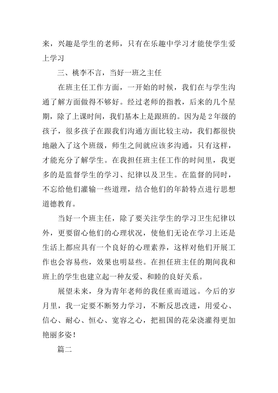 11月老师转正自我鉴定范文_第3页