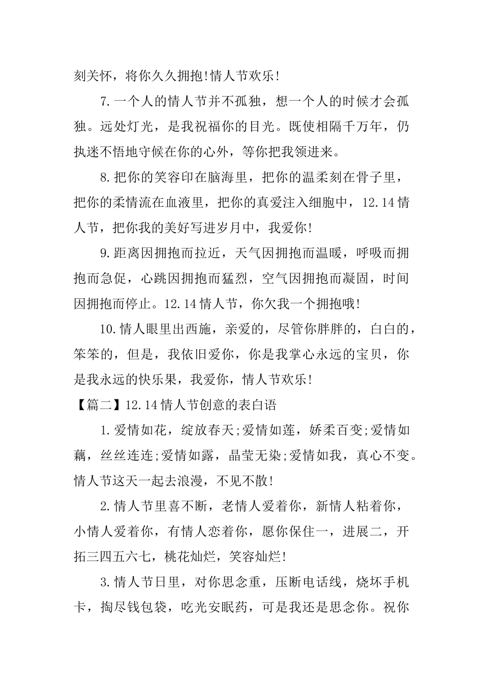12.14情人节创意的表白语_第2页