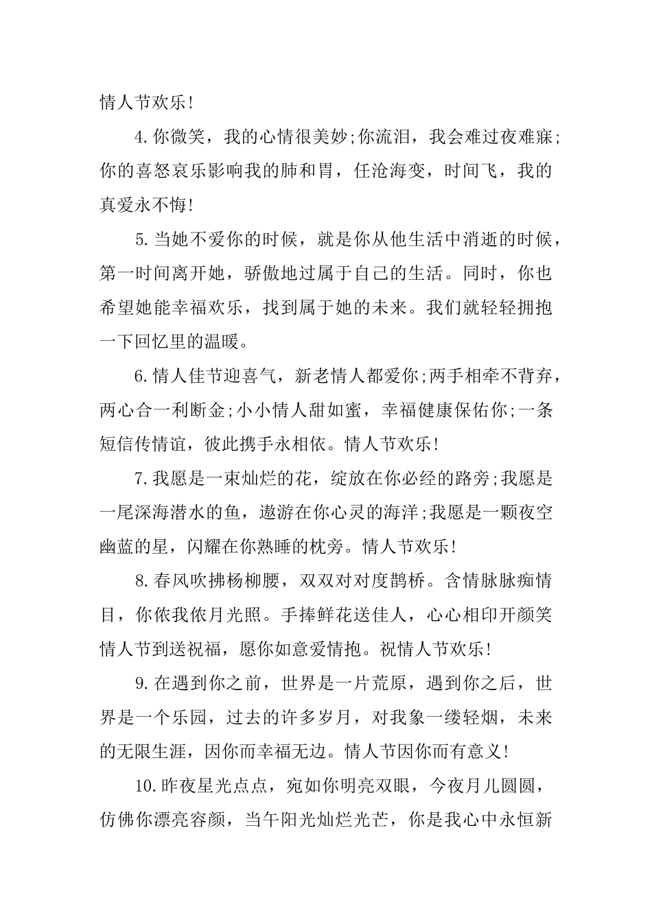 12.14情人节创意的表白语_第3页