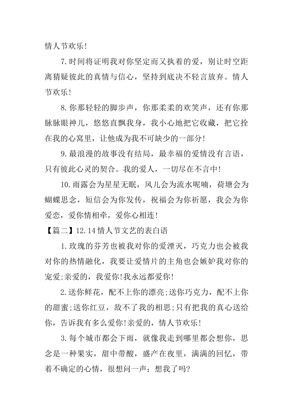 12.14情人节文艺的表白语三篇_第2页