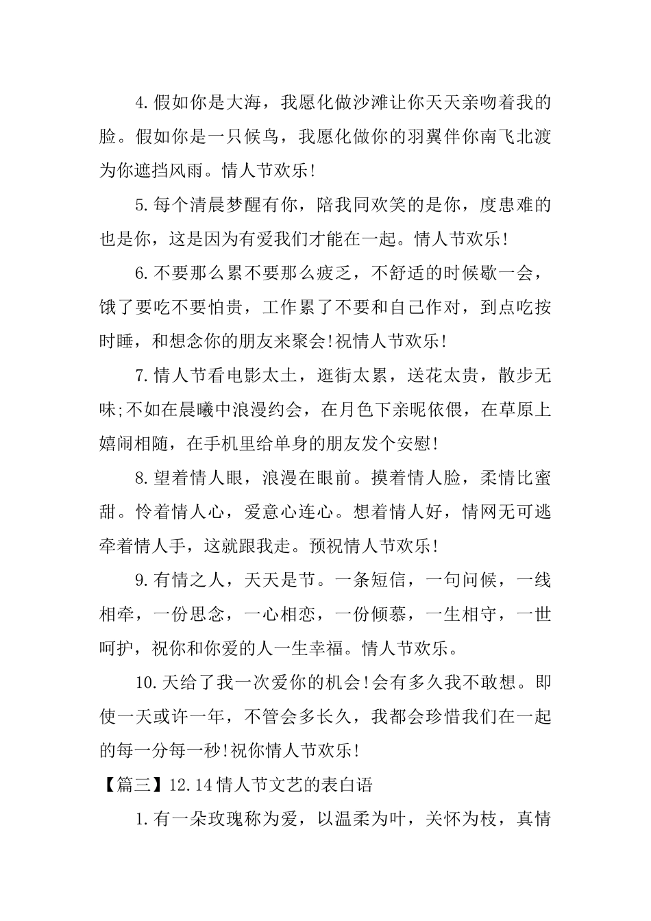 12.14情人节文艺的表白语三篇_第3页