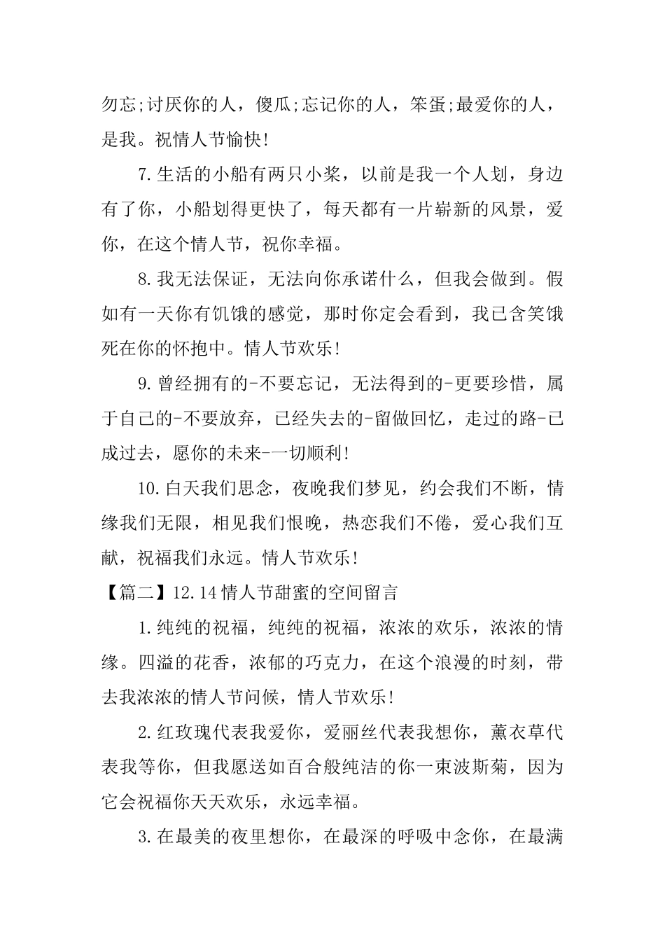 12.14情人节甜蜜的空间留言_第2页