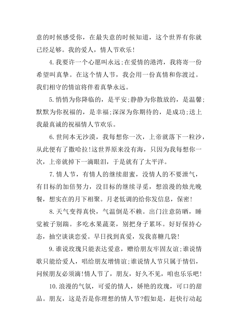 12.14情人节甜蜜的空间留言_第3页