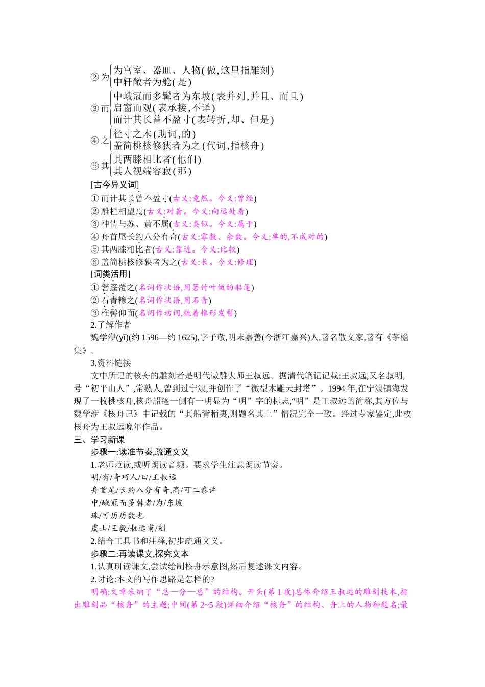 11核舟记魏学洢_第2页