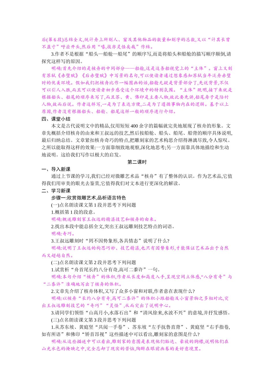 11核舟记魏学洢_第3页