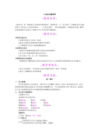 11核舟记魏学洢