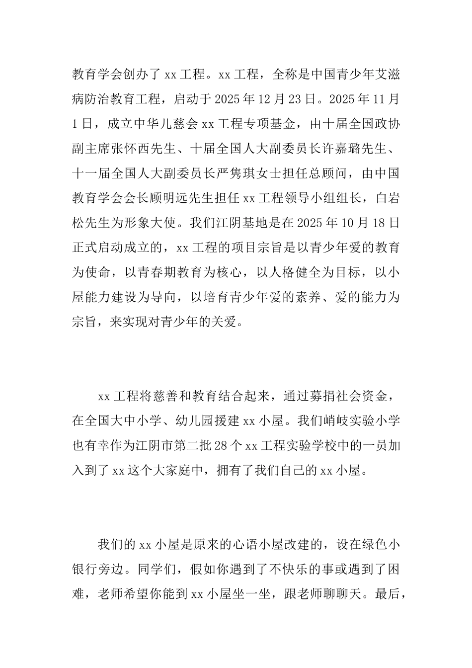 12.1预防艾滋病国旗下讲话稿_第3页