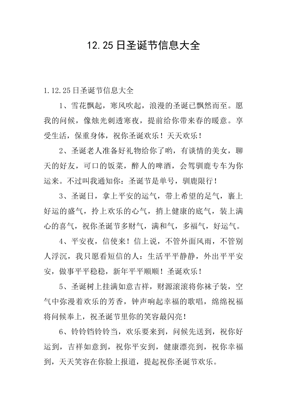 12.25日圣诞节信息大全_第1页