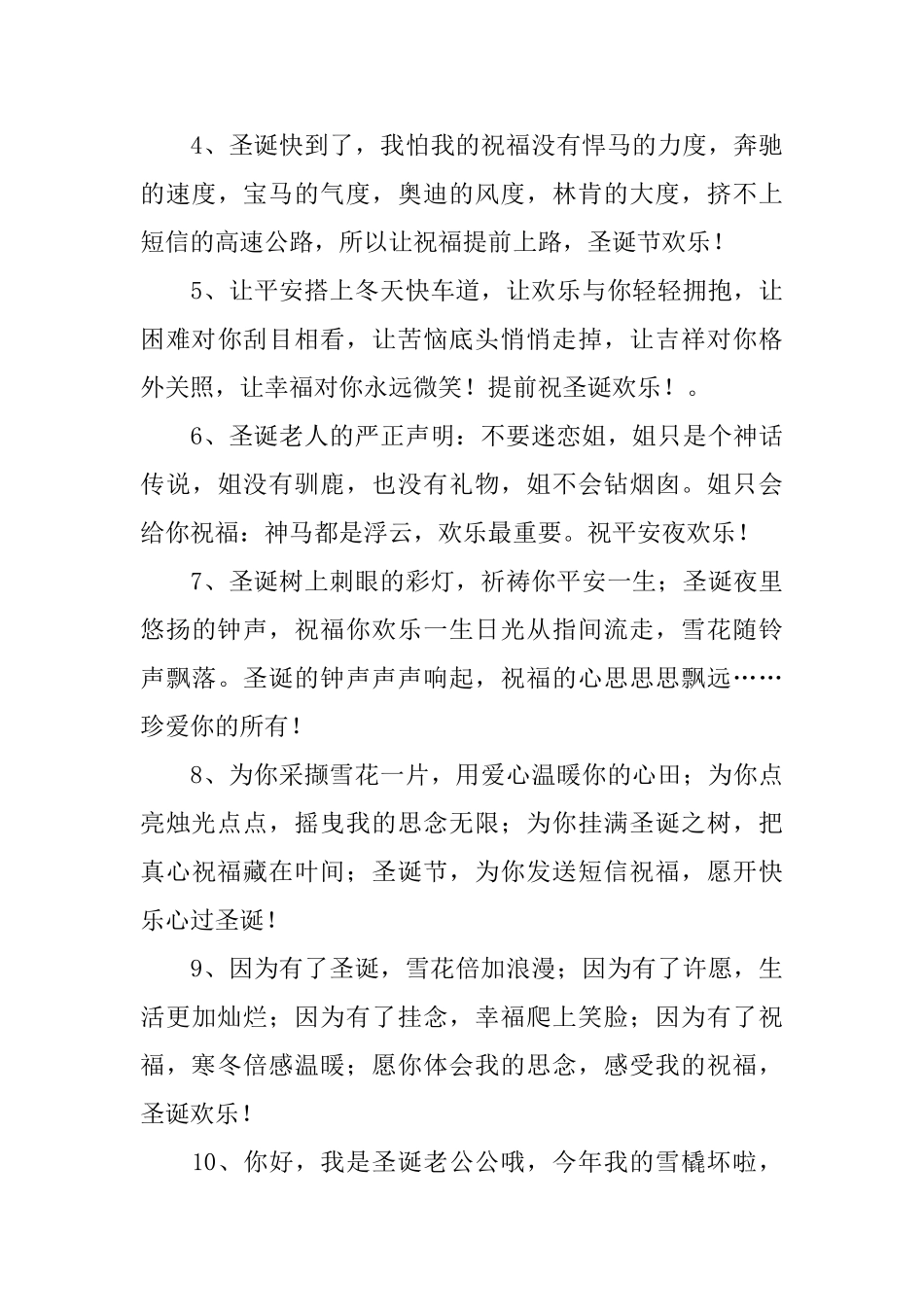 12.25日圣诞节信息大全_第3页