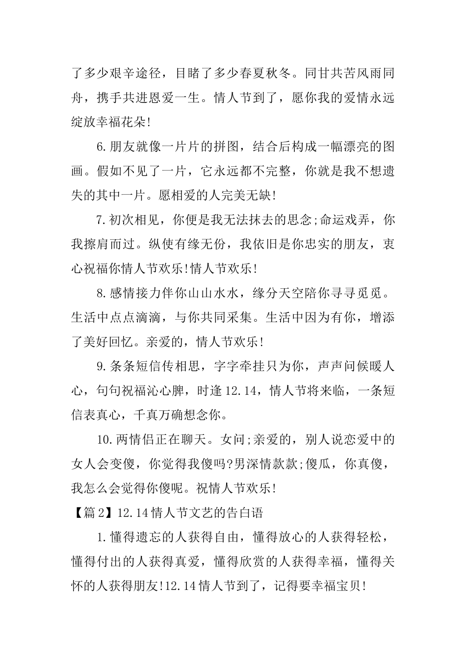 12.14情人节文艺的告白语_第2页