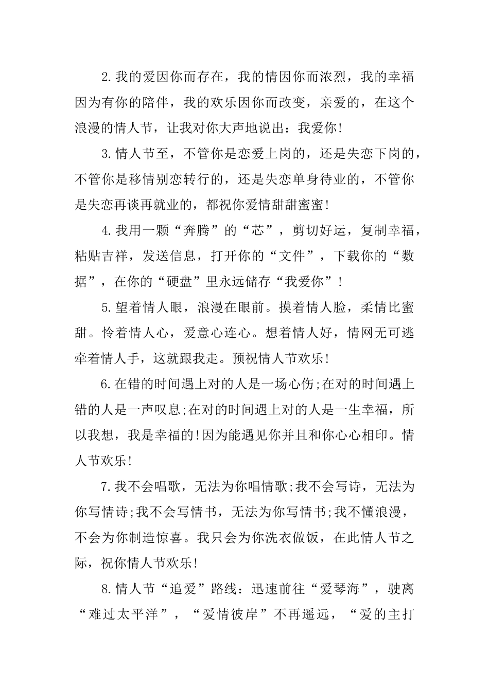 12.14情人节文艺的告白语_第3页