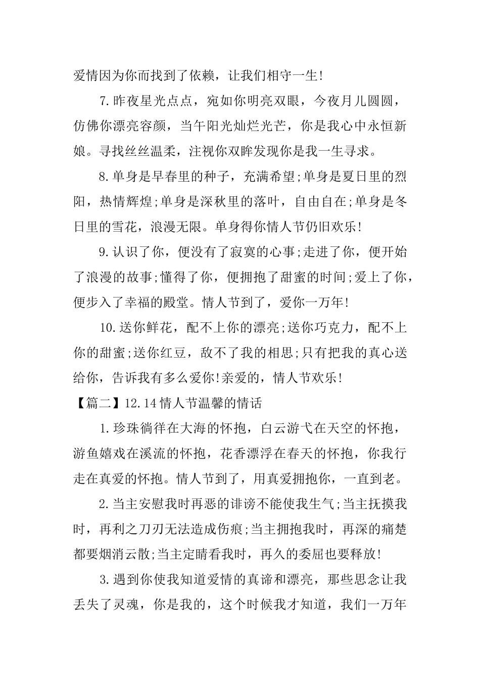 12.14情人节温馨的情话三篇_第2页