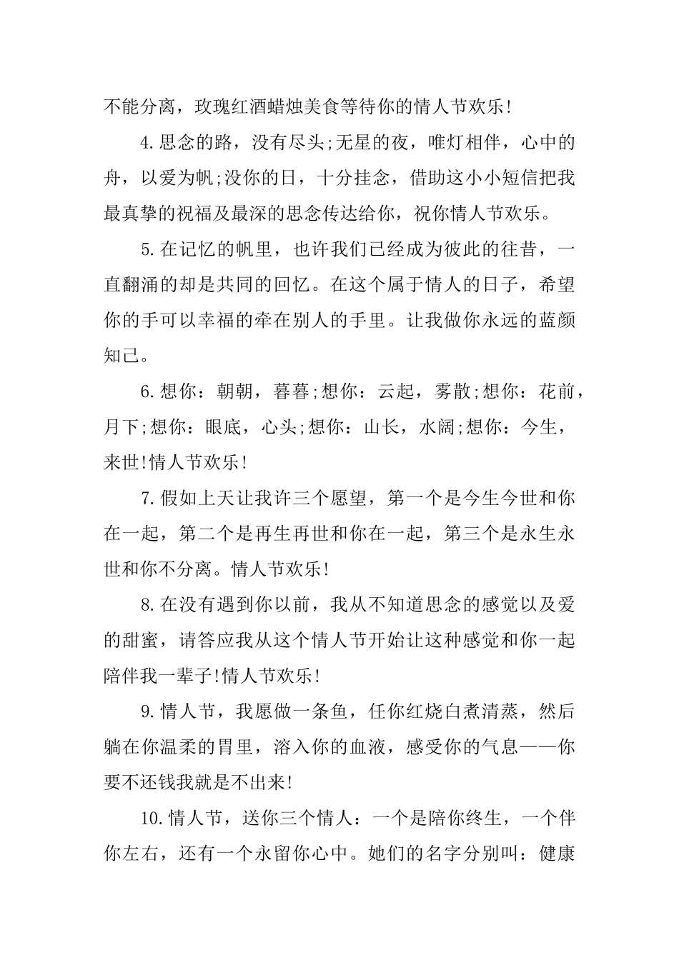 12.14情人节温馨的情话三篇_第3页