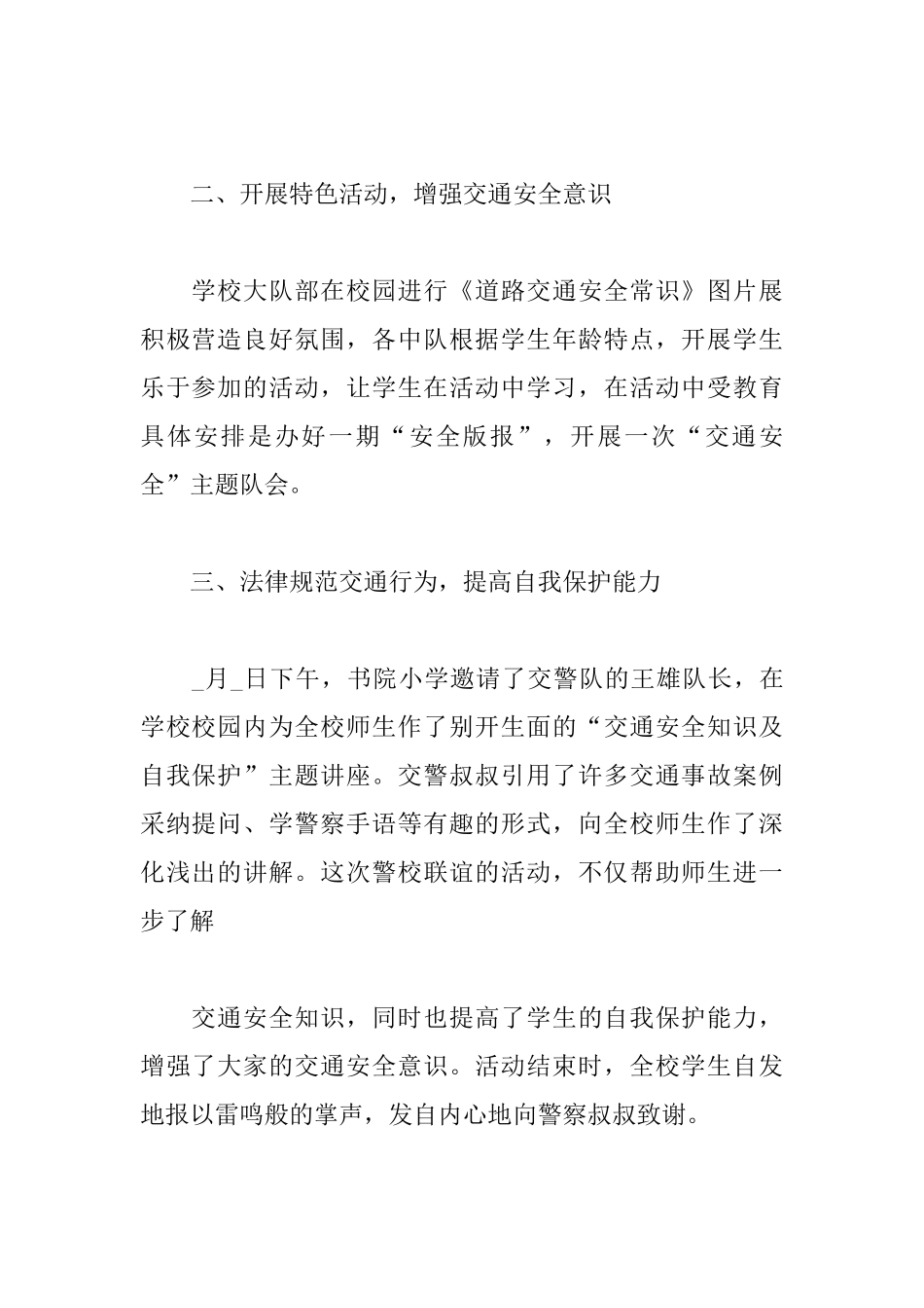 12.2全国交通安全日的活动总结范文5篇_第2页