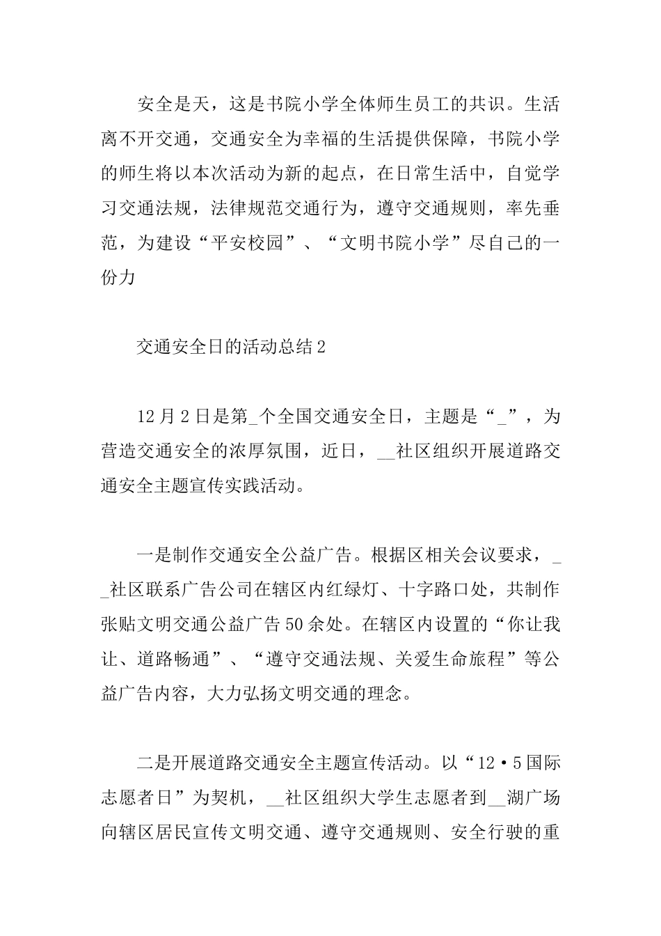 12.2全国交通安全日的活动总结范文5篇_第3页
