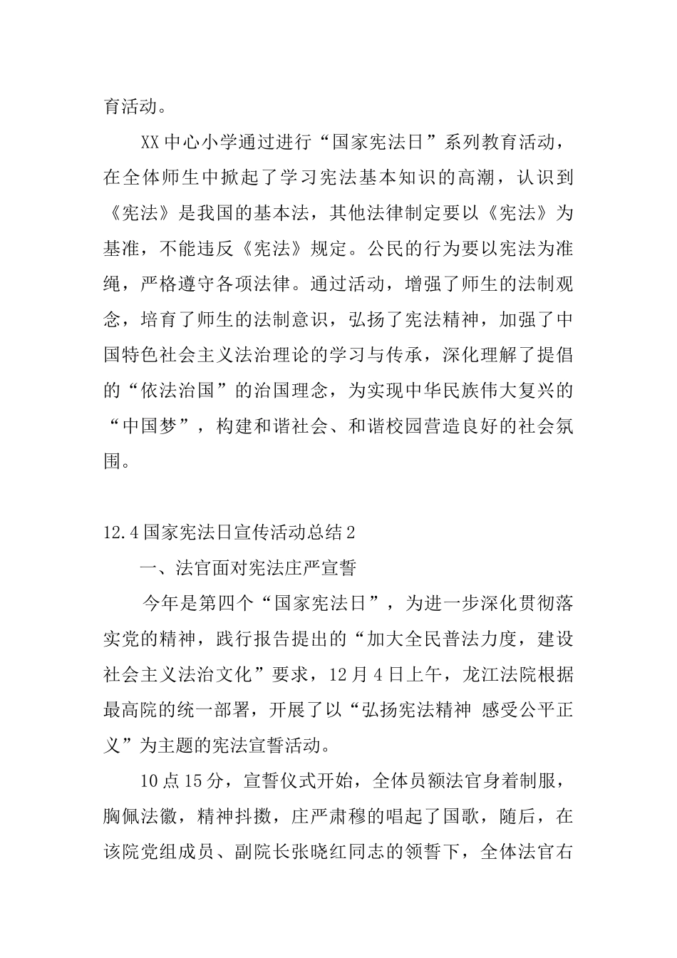 12.4国家宪法日宣传活动总结6篇_第2页