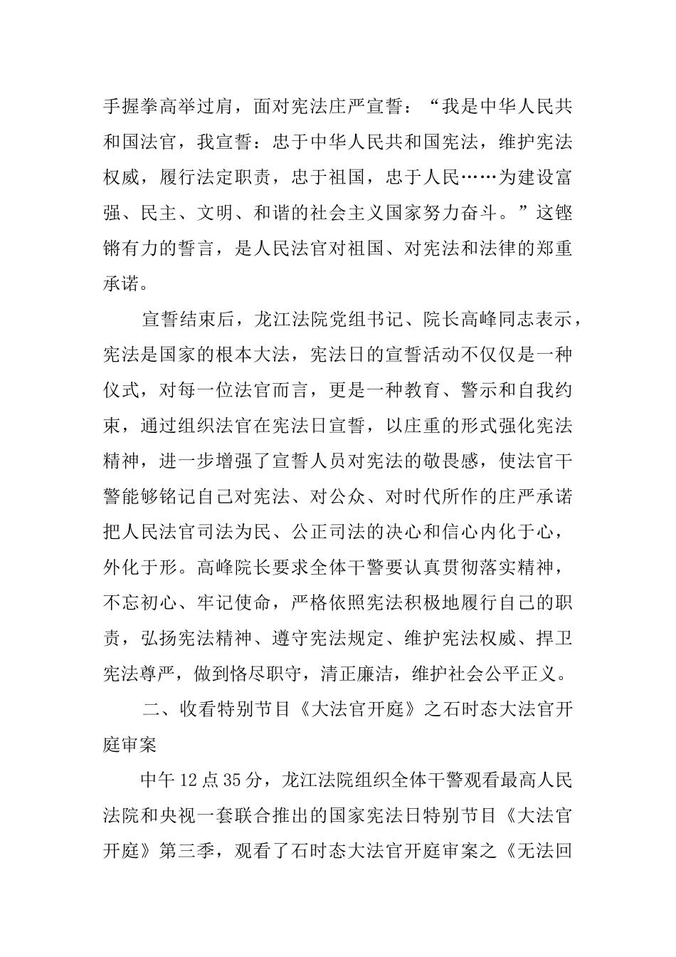 12.4国家宪法日宣传活动总结6篇_第3页