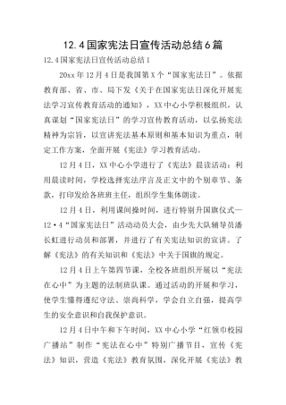 12.4国家宪法日宣传活动总结6篇
