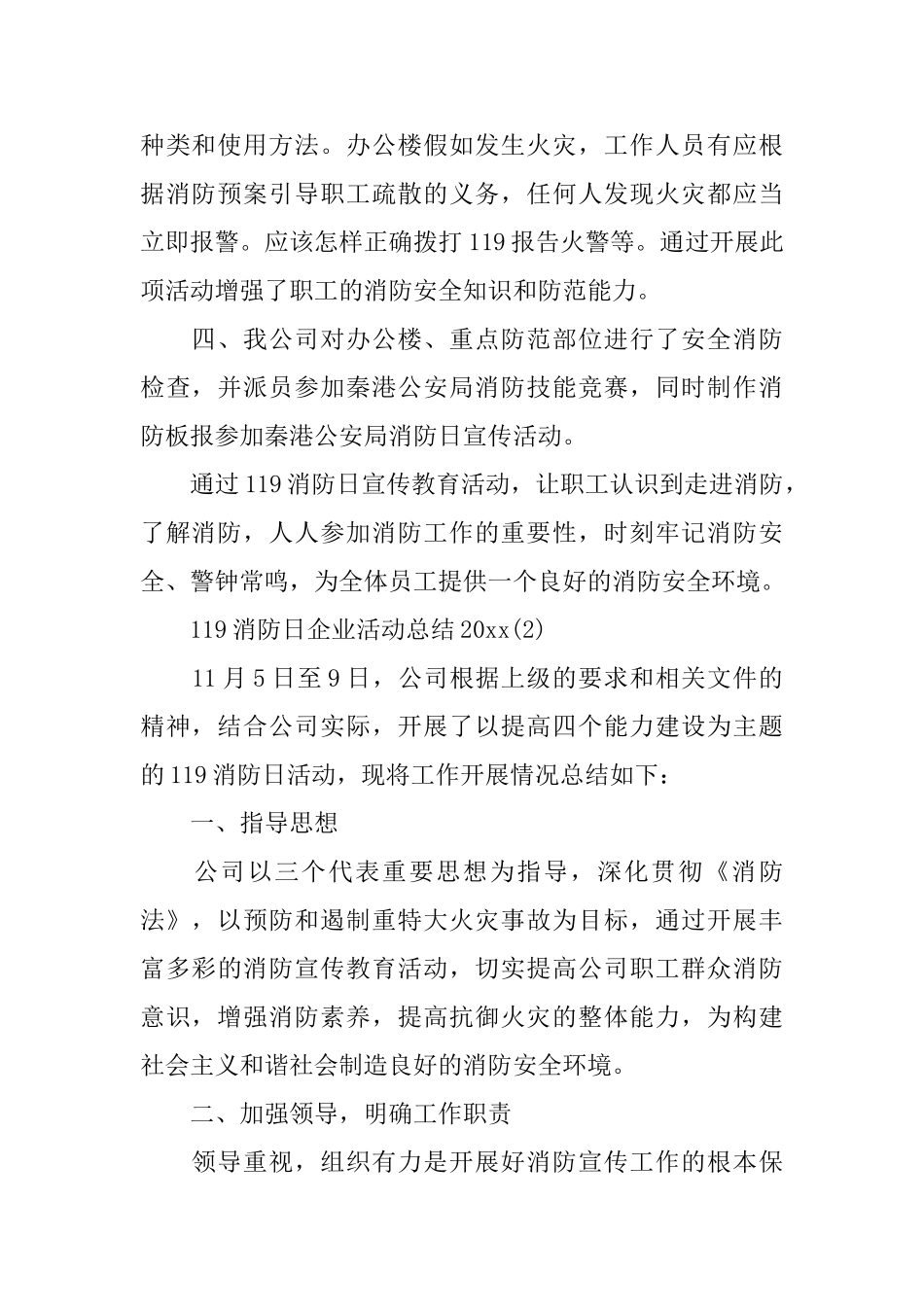 120消防日企业活动总结5篇_第2页