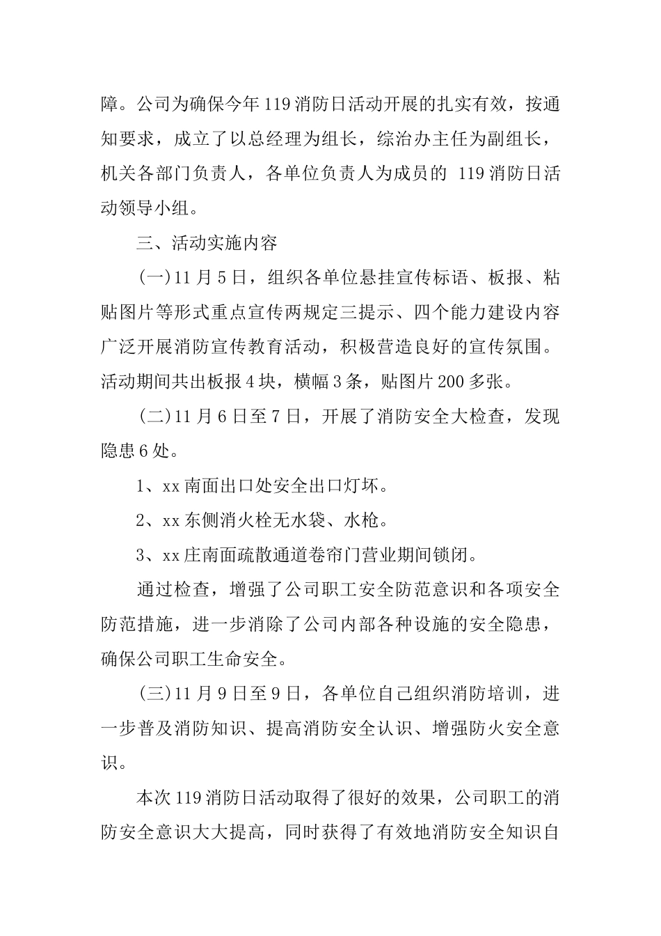 120消防日企业活动总结5篇_第3页