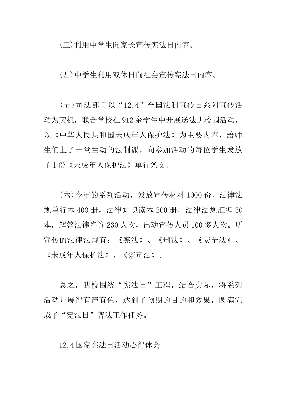 12.4国家宪法日活动心得体会3篇_第2页