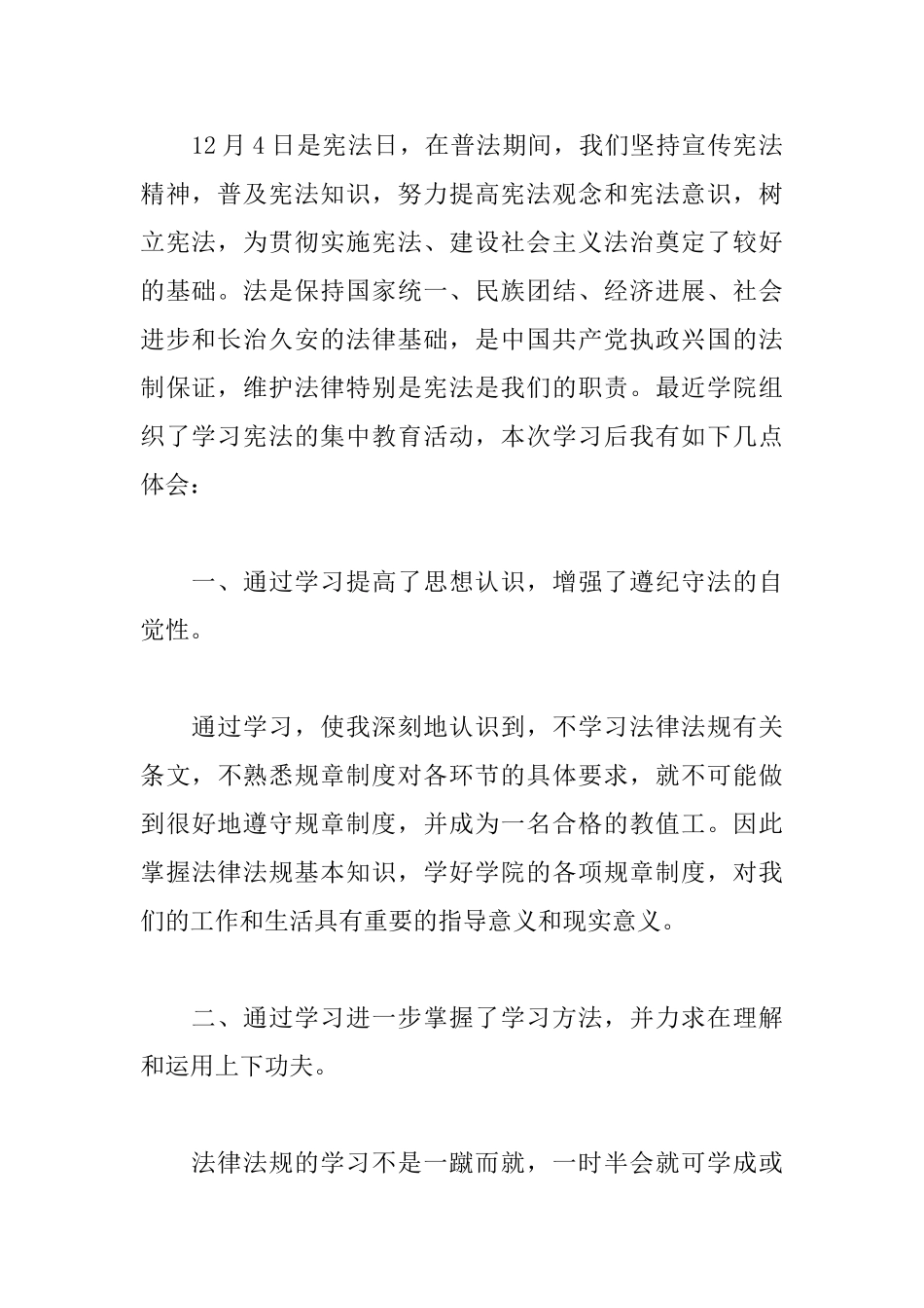 12.4国家宪法日活动心得体会3篇_第3页