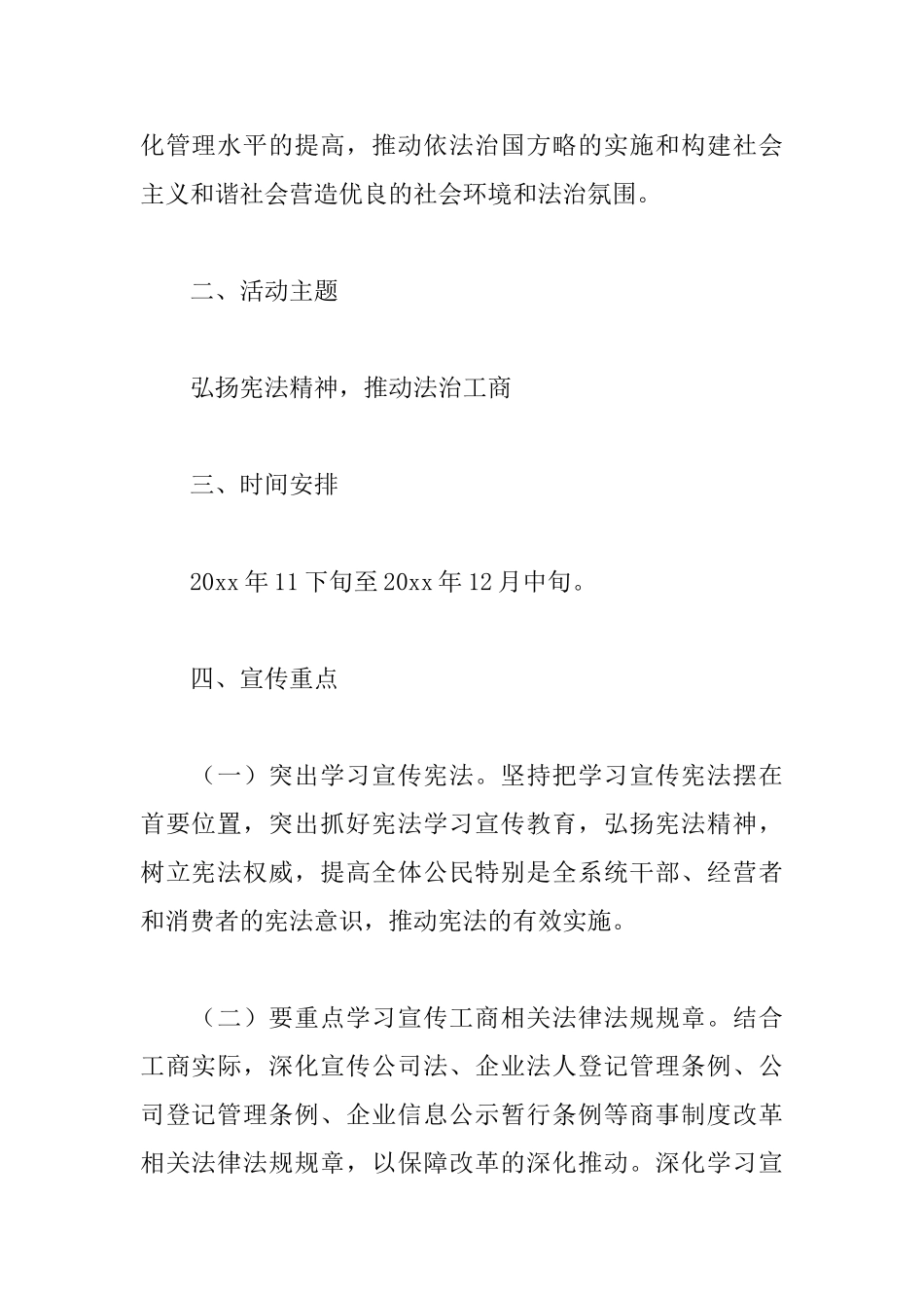 12.4国家宪法日宣传活动策划方案三篇_第2页