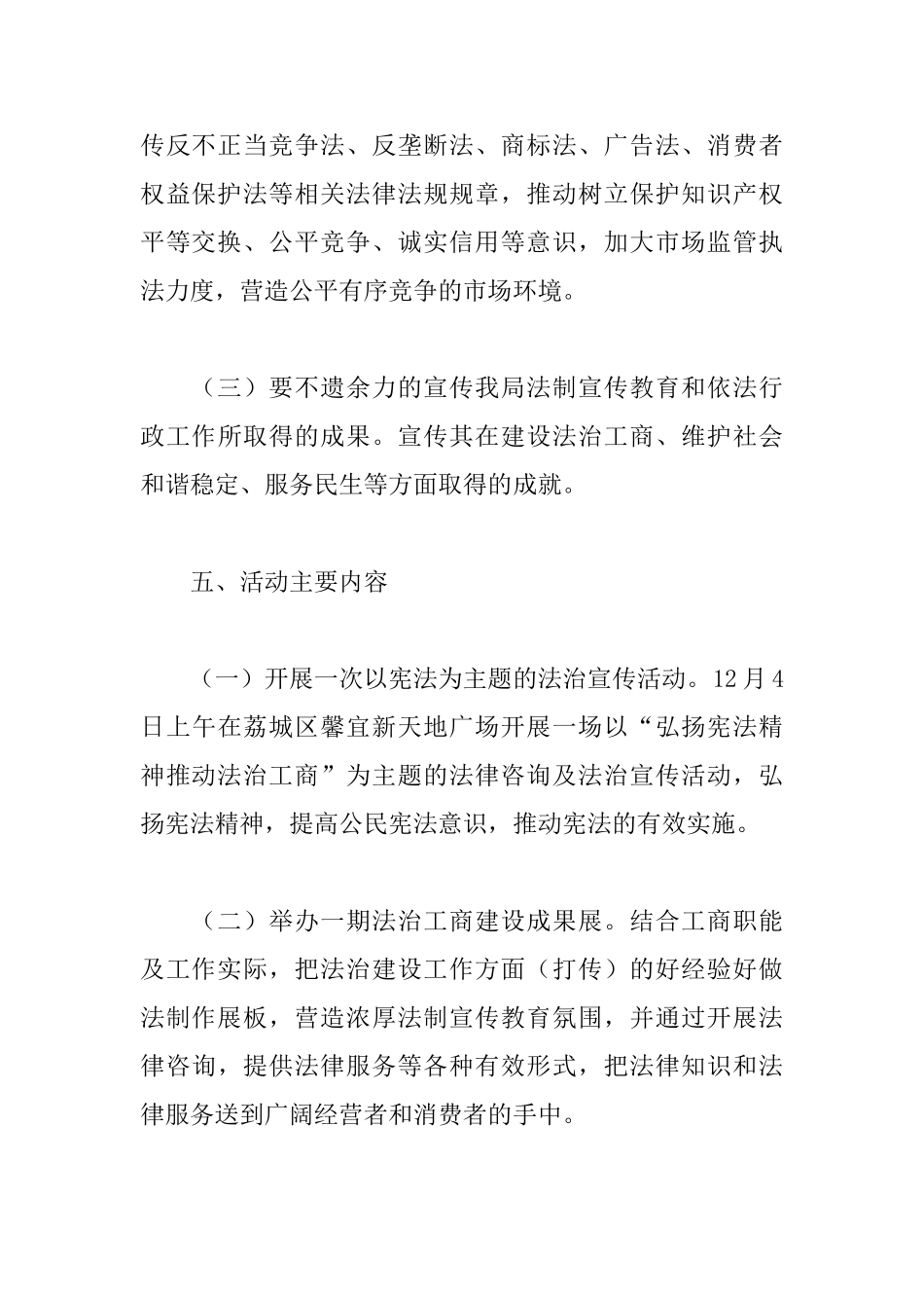 12.4国家宪法日宣传活动策划方案三篇_第3页