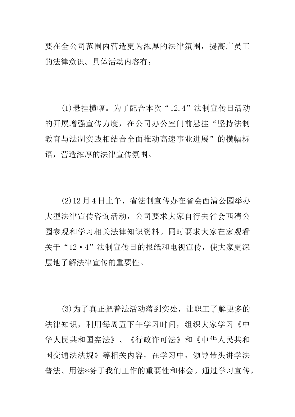 12.4法制宣传日活动总结_第3页