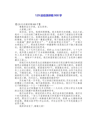 129运动演讲稿900字