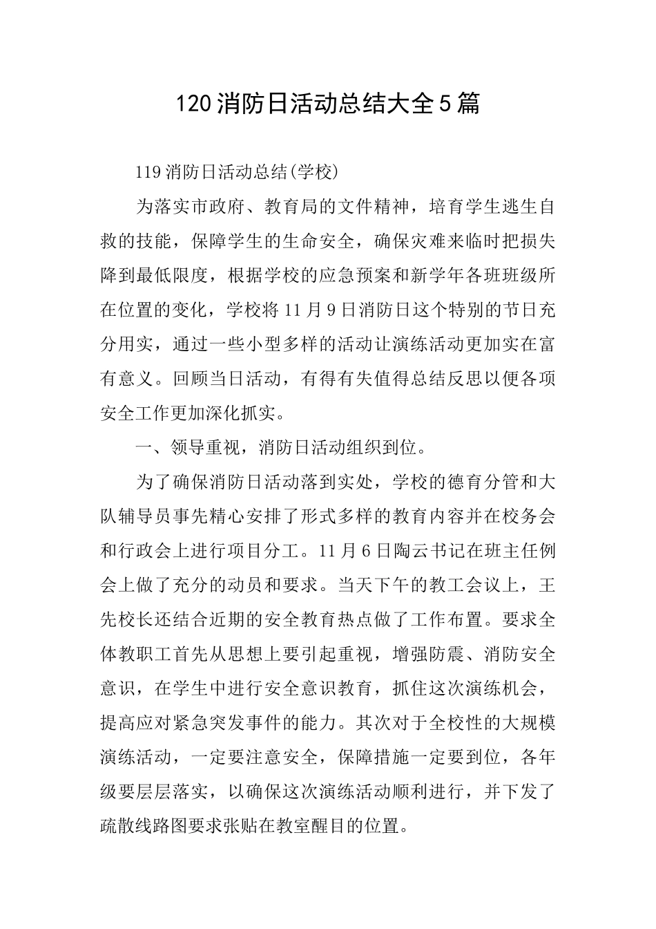 120消防日活动总结大全5篇_第1页