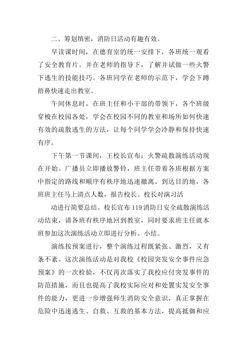 120消防日活动总结大全5篇_第2页