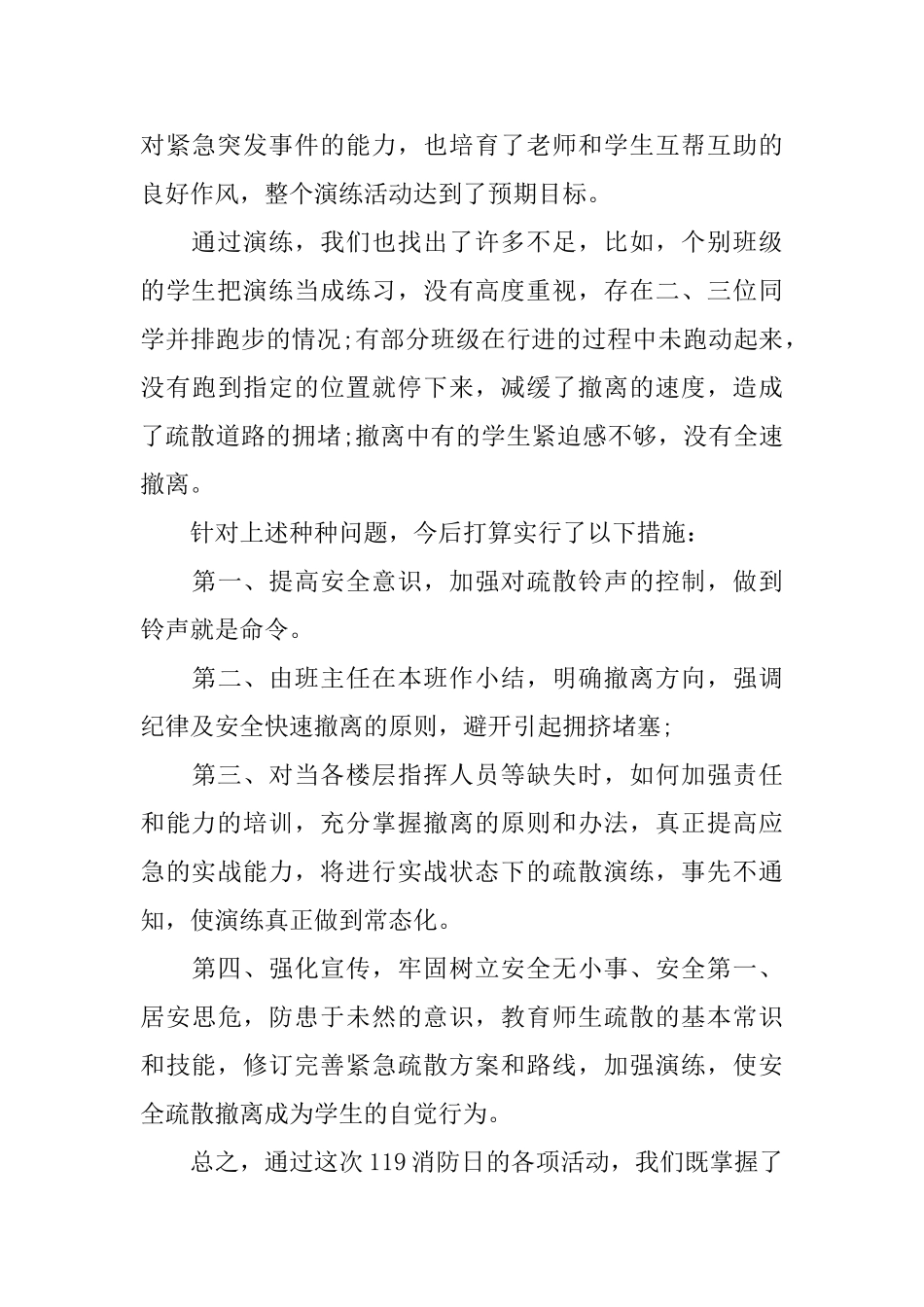 120消防日活动总结大全5篇_第3页