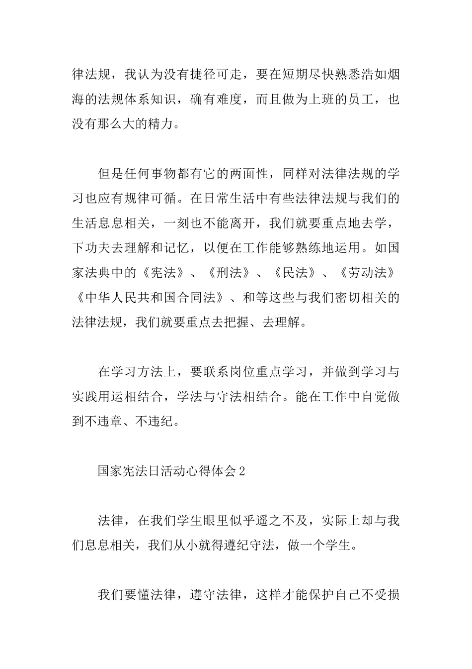 12.4国家宪法日活动的心得感悟3篇_第2页