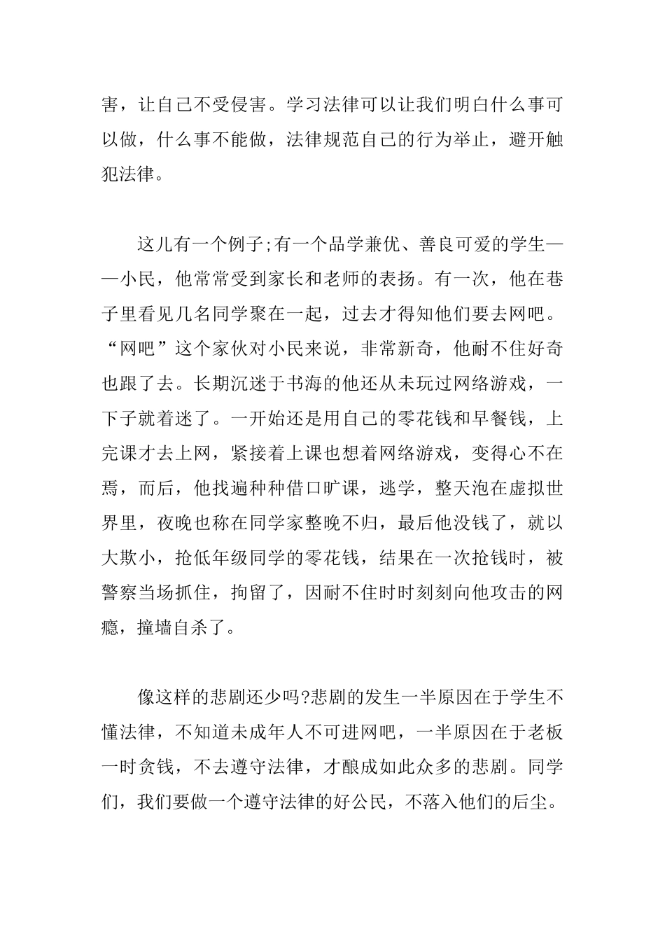 12.4国家宪法日活动的心得感悟3篇_第3页