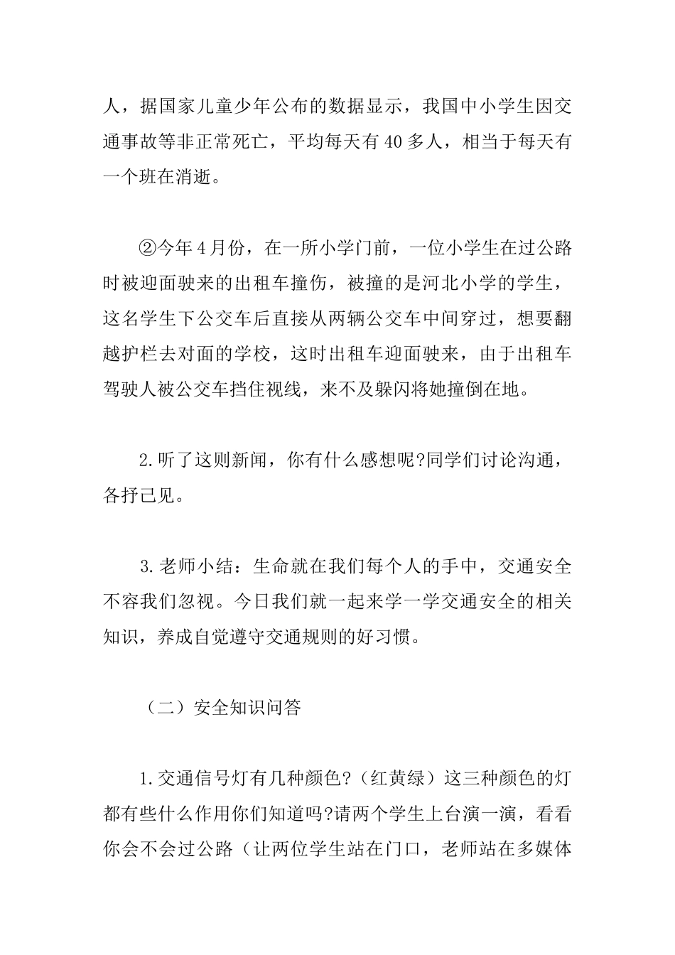 122交通安全宣传日主题班会活动策划范文五篇_第2页